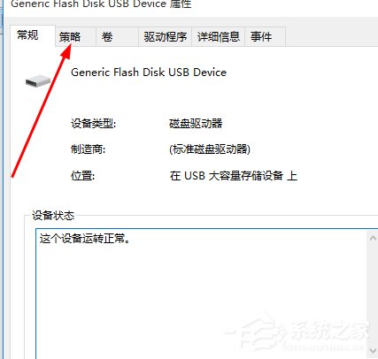 Win10系统U盘连接电脑后没有安全删除硬件图标的解决方法