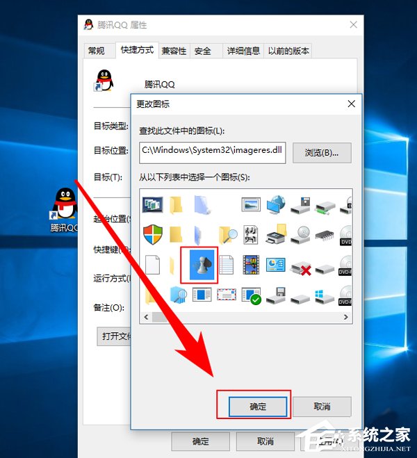 Win10修改桌面快捷方图标步骤方法