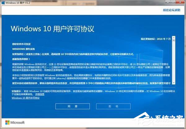 Win10卸载易升软件的方法