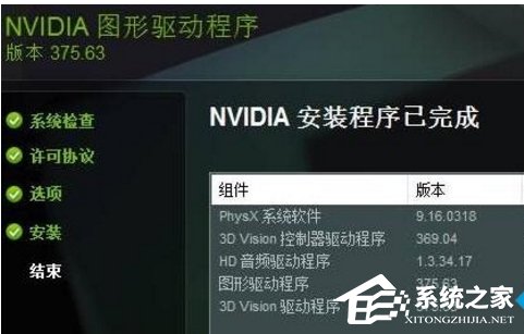 显卡驱动更新时提示“尝试重启geforce