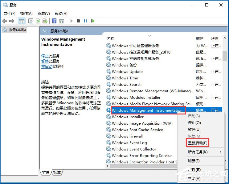 Win10系统Wmiprvse.exe CPU占用高如何解决？