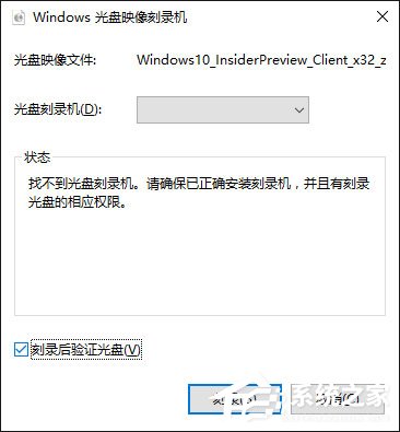 Win10如何使用自带刻录功能把ISO镜像文件刻录成光盘？