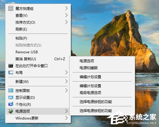 Win10如何为桌面右键菜单添加“电源选项”菜单组？