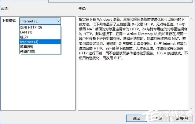 Win10如何设置“传递优化”以加快更新下载速度？