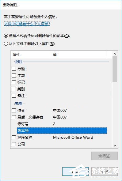 Win10如何删除文件属性中的个人信息？