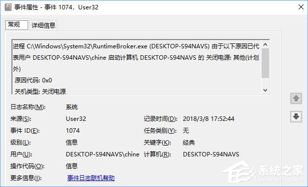 如何让Win10关机时显示“关闭事件跟踪程序”？