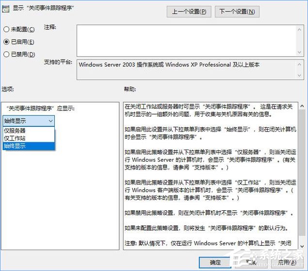 如何让Win10关机时显示“关闭事件跟踪程序”？