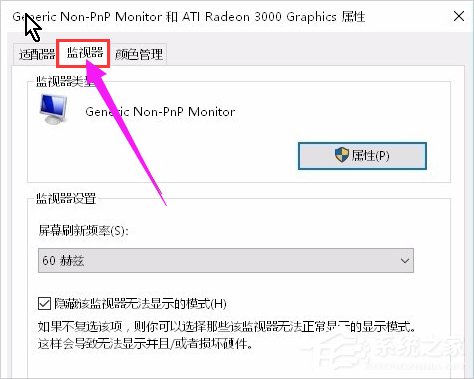 Win10显示器输入不支持怎么办？