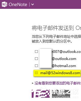 Win10发送电子邮件到OneNote