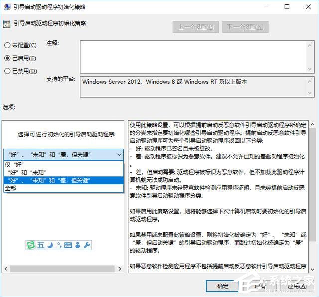 Win10如何启用“引导启动驱动程序初始化策略”？