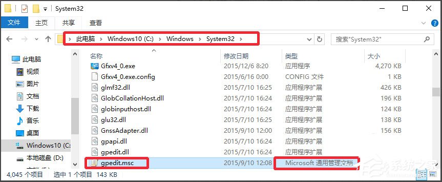 Win10系统gpedit.msc在哪