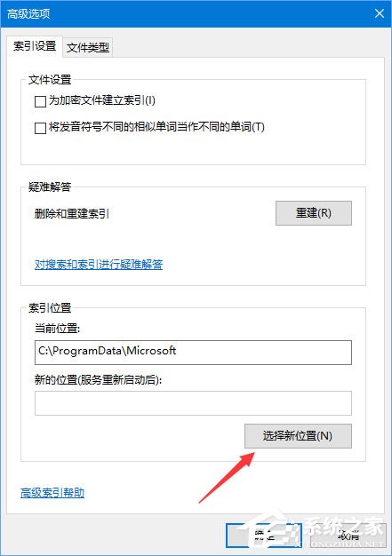 Win10如何把索引文件Windows.edb移到非系统盘？