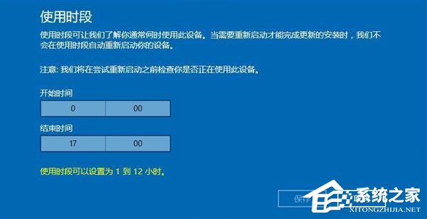 Win10如何避开安装更新的自动重启时间？