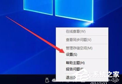 Win10 OneDrive图标不见了怎么恢复？