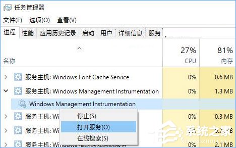 Windows Management Instrumentation进程占用cpu过高怎么办？