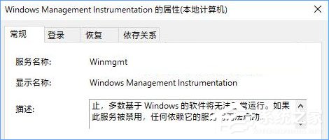 Windows Management Instrumentation进程占用cpu过高怎么办？