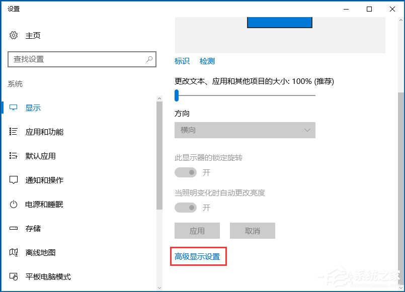 Win10怎么设置屏幕刷新率？Win10监视器设置屏幕刷新率的方法