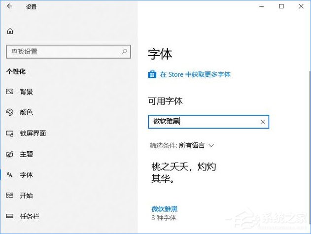 Win10如何启用ClearType让屏幕字体更清晰？