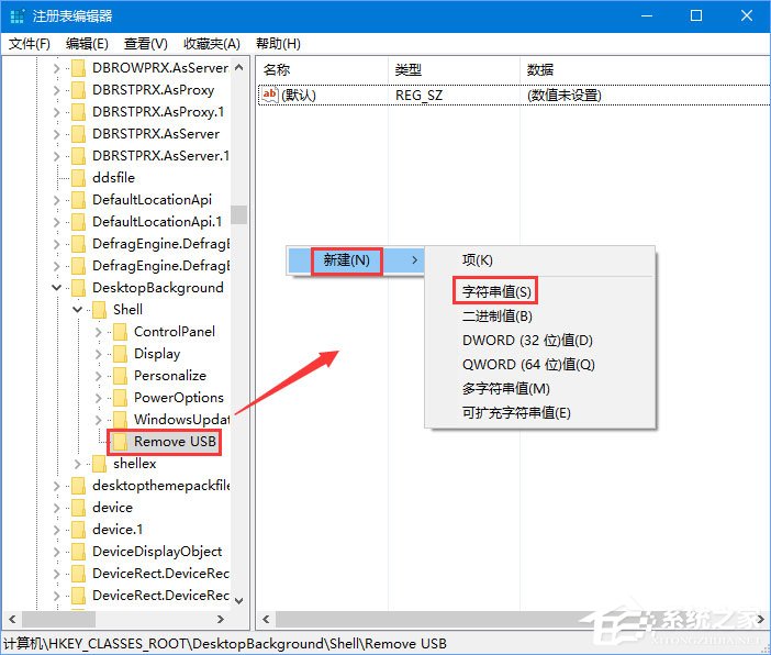 Win10如何添加usb快捷删除键？