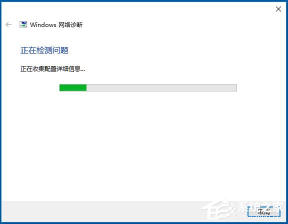 Win10无线适配器或访问点有问题怎么办？