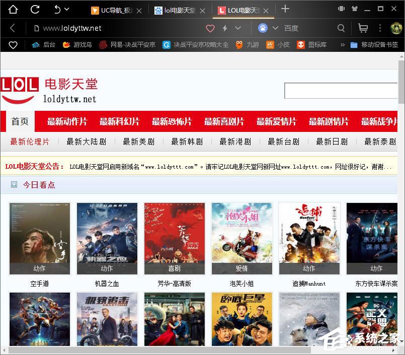 Win10打不开lol电影天堂网怎么办？