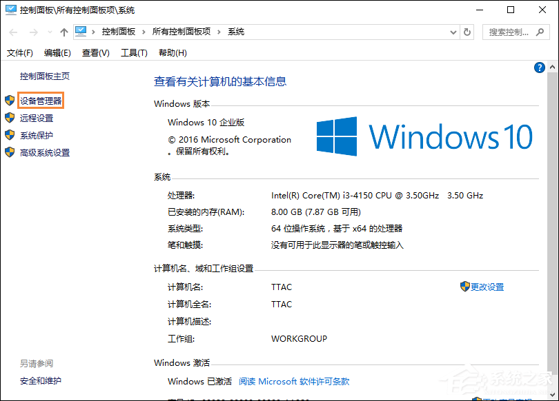 Win10系统怎么检测驱动有没有问题