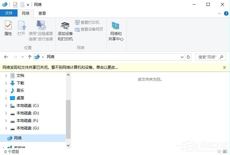 Win10局域网无法访问如何解决