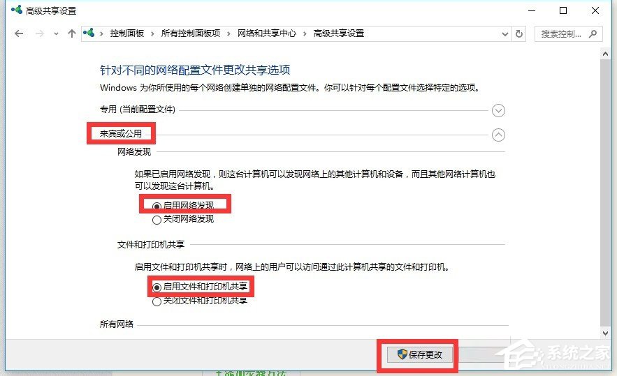 Win10局域网无法访问如何解决