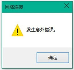 Win10 10041连接网络的方法