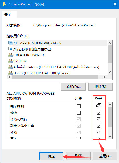 Win10无法删除AlibabaProtect