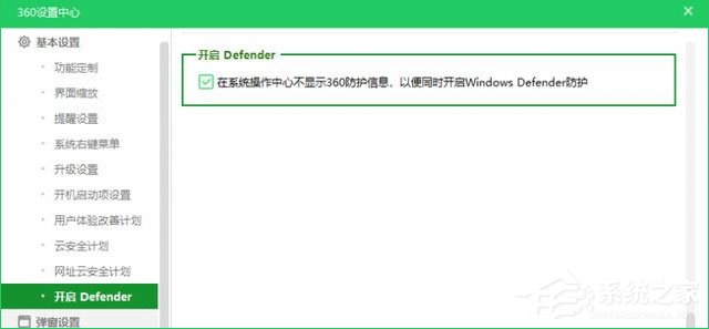 Defender与第三方安全软件并存