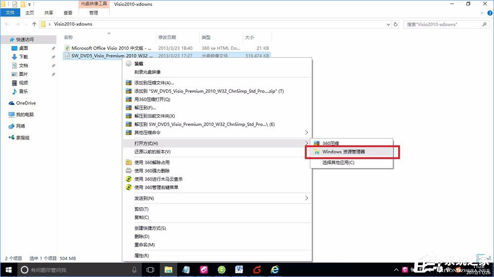 Win10打开ISO镜像文件