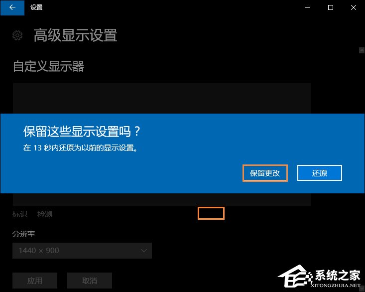 Win10分辨率设置方法