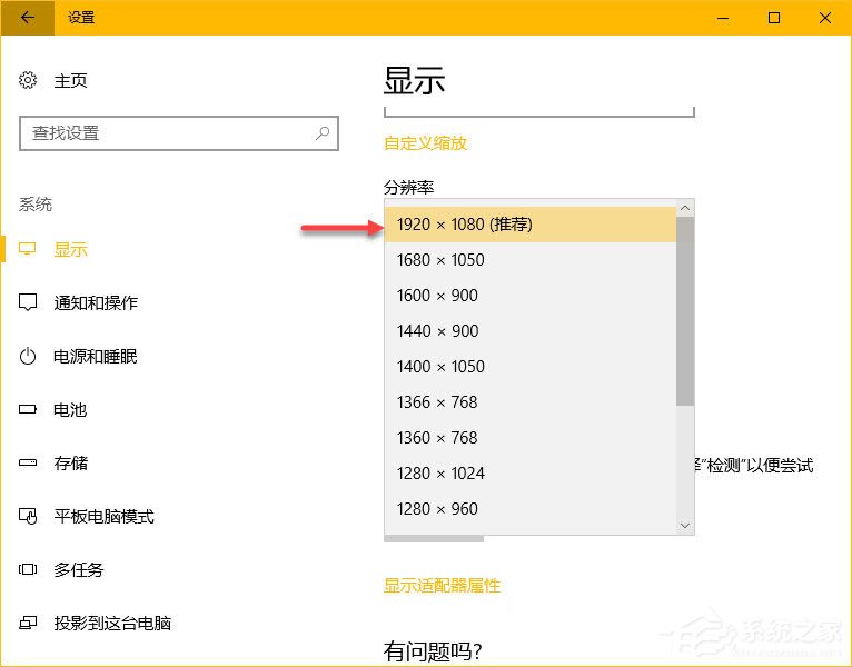 Win10如何调整显示器？