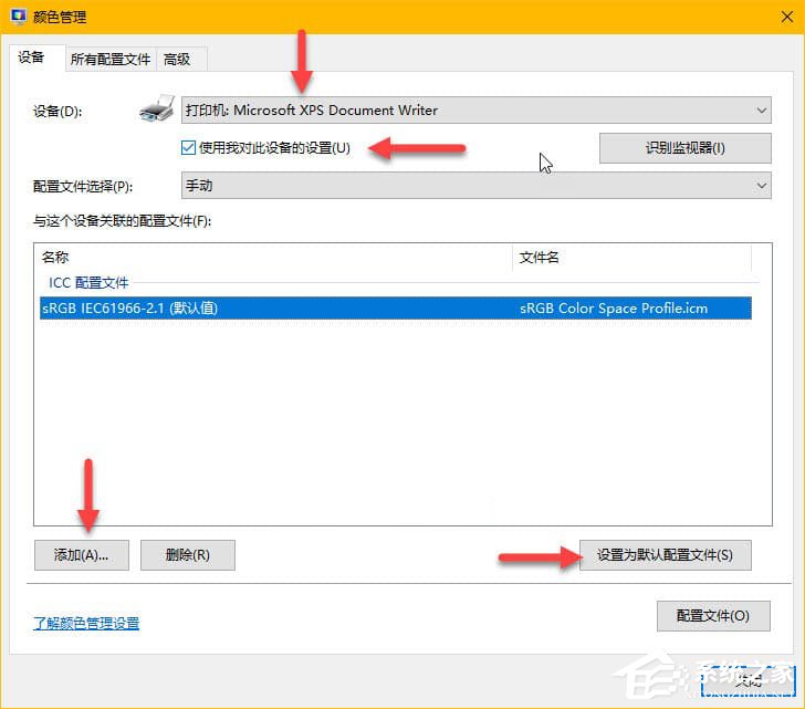 Win10配置颜色配置文件