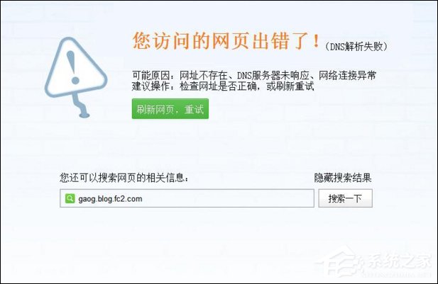 Win10系统DNS错误怎么办