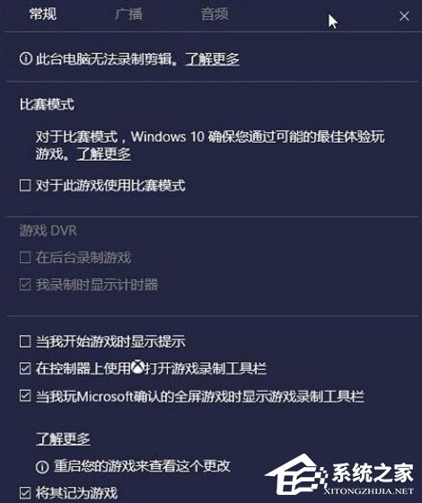 Win10比赛模式怎么开？