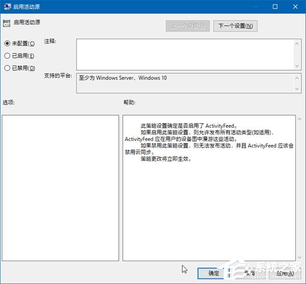 Win10禁用时间线功能