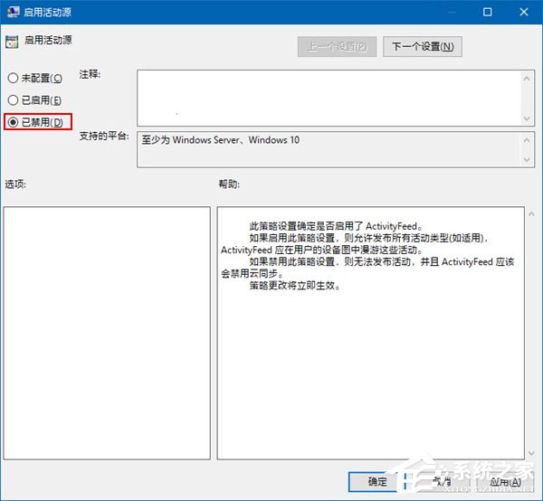 Win10禁用时间线功能