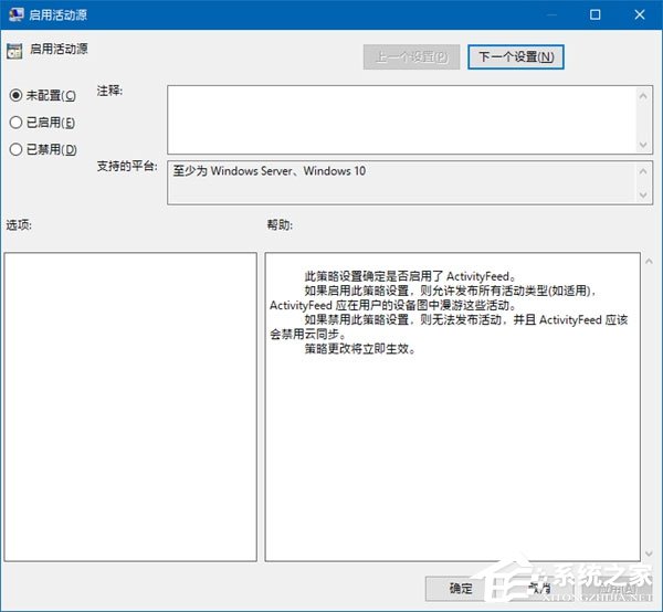 Win10禁用时间线功能