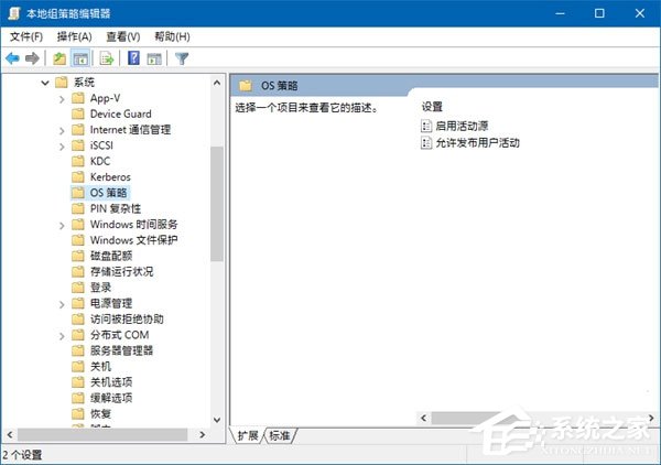 Win10禁用时间线功能