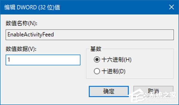 Win10禁用时间线功能