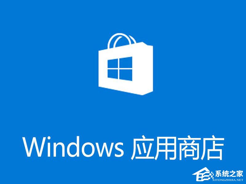 Win10应用商店闪退打不开