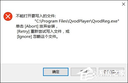 Win10系统安装软件时提示“不能打开要写入的文件”怎么解决？