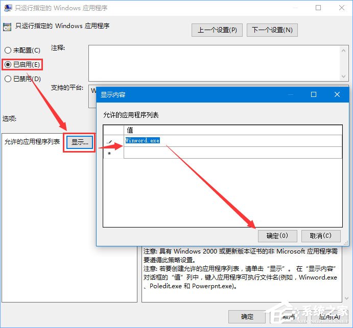 Win10设置用户只运行指定程序