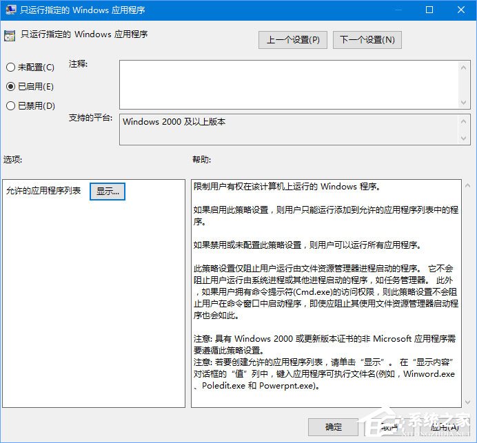 Win10设置用户只运行指定程序