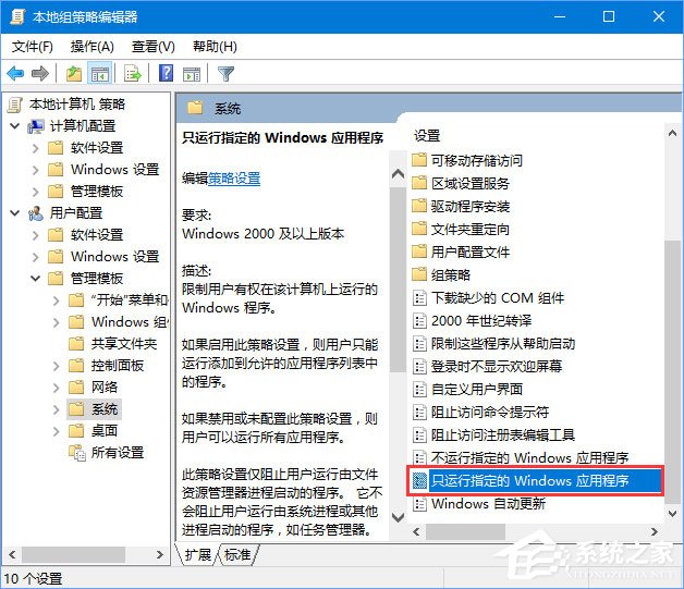 Win10设置用户只运行指定程序