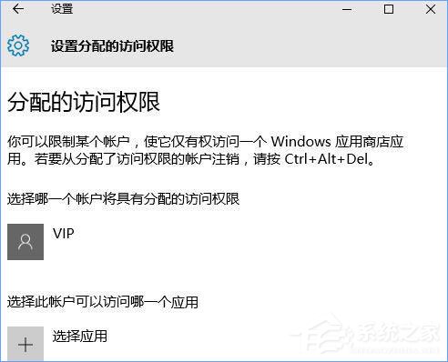 Win10设置用户只运行指定程序