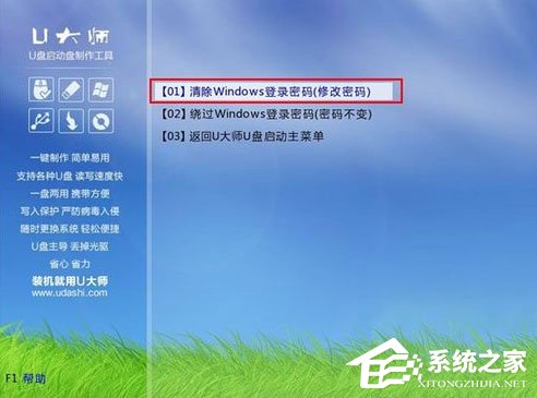 Win10登陆密码破解方法