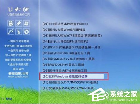 Win10登陆密码破解方法